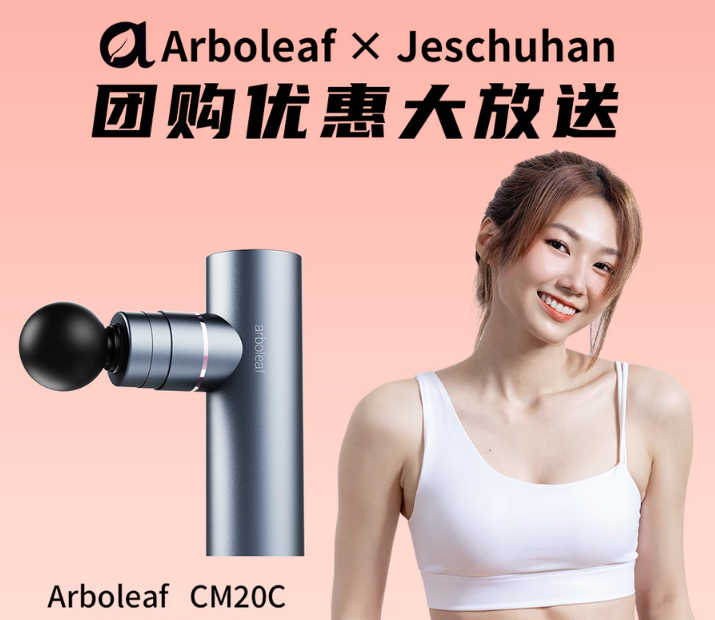 Jes楚涵 x Arboleaf Mini Massage Gun Metal Massager Gun Deep Tissues Muscle Relaxation Vibration Electric Fascial Gun 筋膜枪 按摩枪